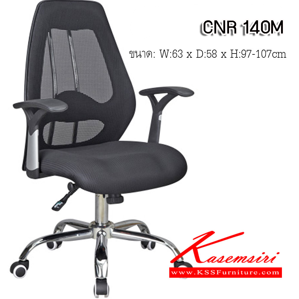 41031::CNR-140M::เก้าอี้สำนักงาน ขนาด630X580X970-1070มม. สีดำ หุ้มตาข่าย ขาเหล็กแป็ปปั้มขึ้นรูปชุปโครเมี่ยม เก้าอี้สำนักงาน CNR